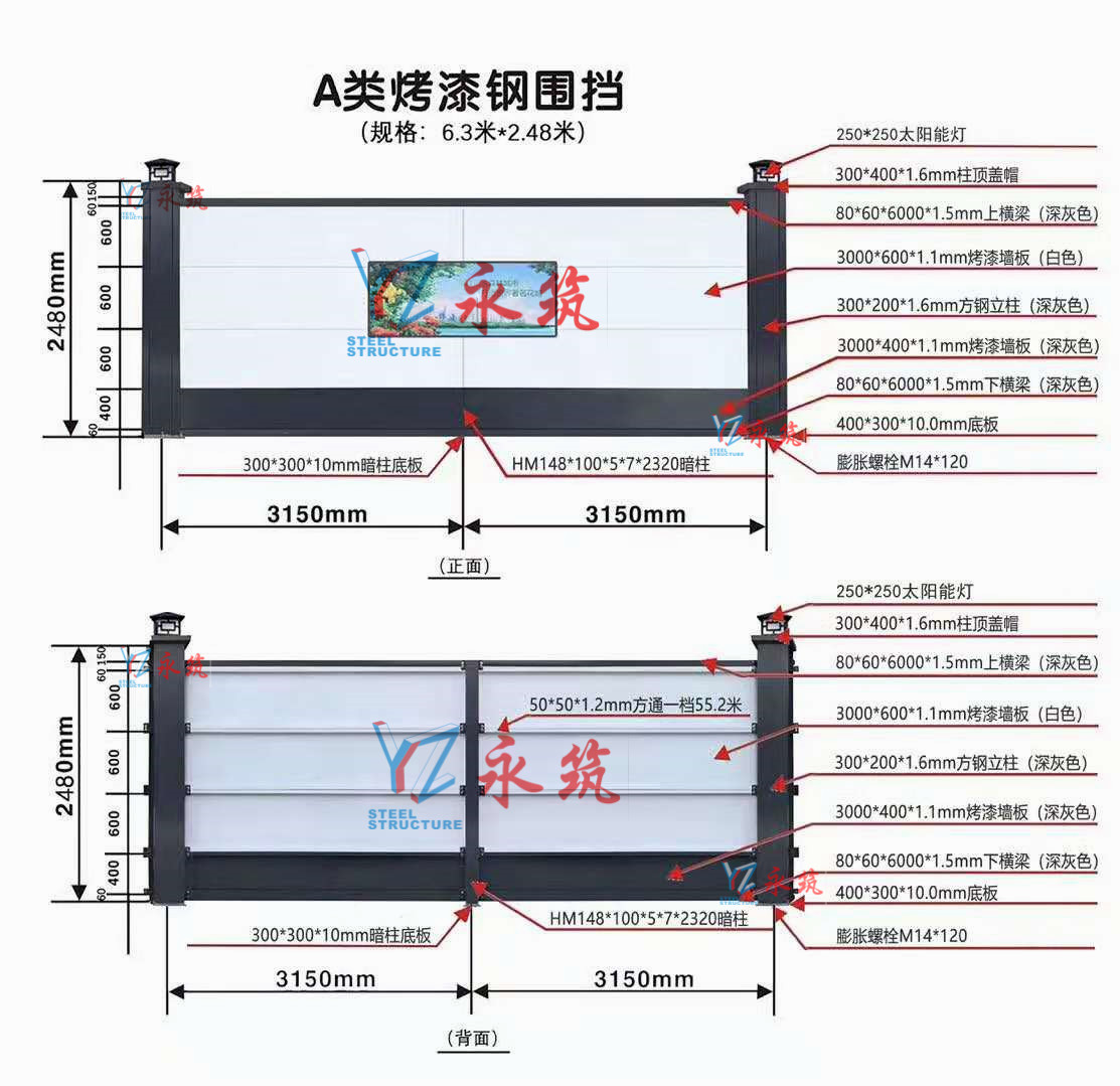 深圳A類烤漆鋼圍擋（標(biāo)準(zhǔn)款）規(guī)格參數(shù)