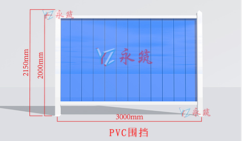 PVC圍擋